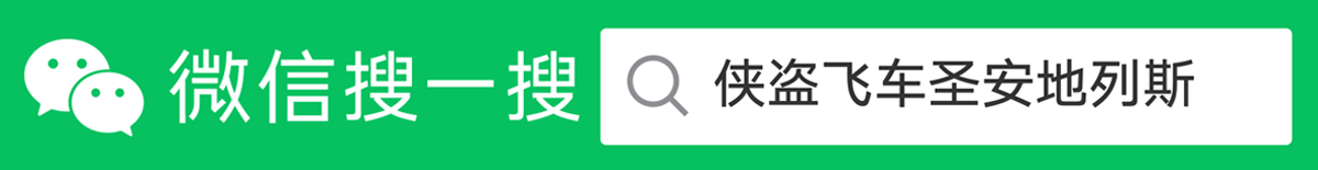侠盗飞车圣安地列斯